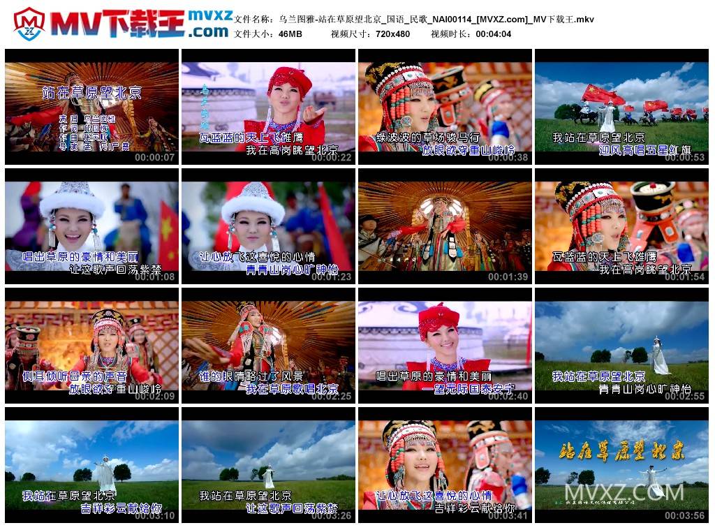 乌兰图雅-站在草原望北京_国语_民歌_NAI00114
